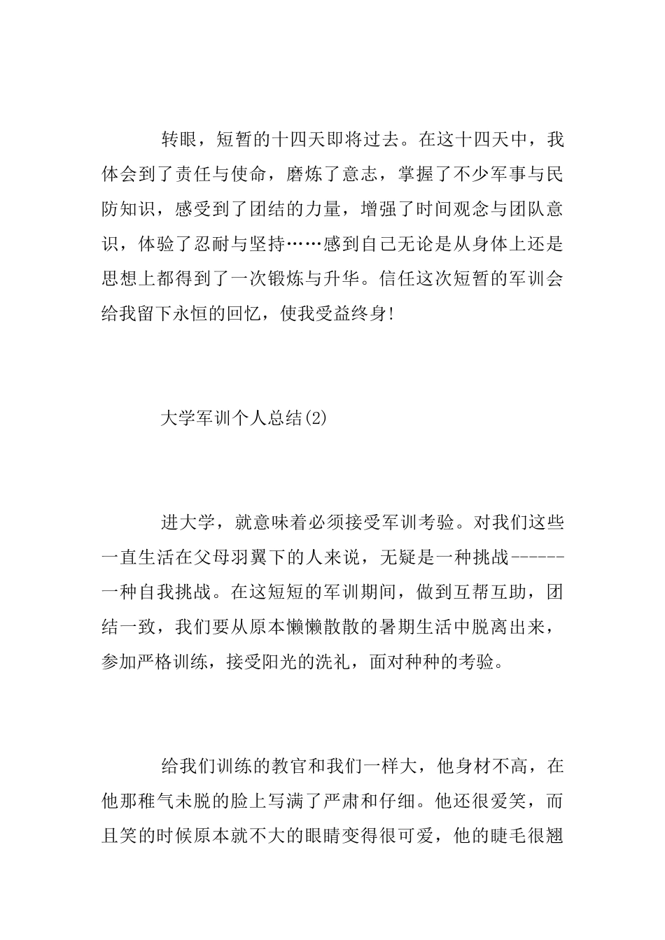 大学军训个人总结_第3页