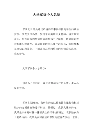 大学军训个人总结