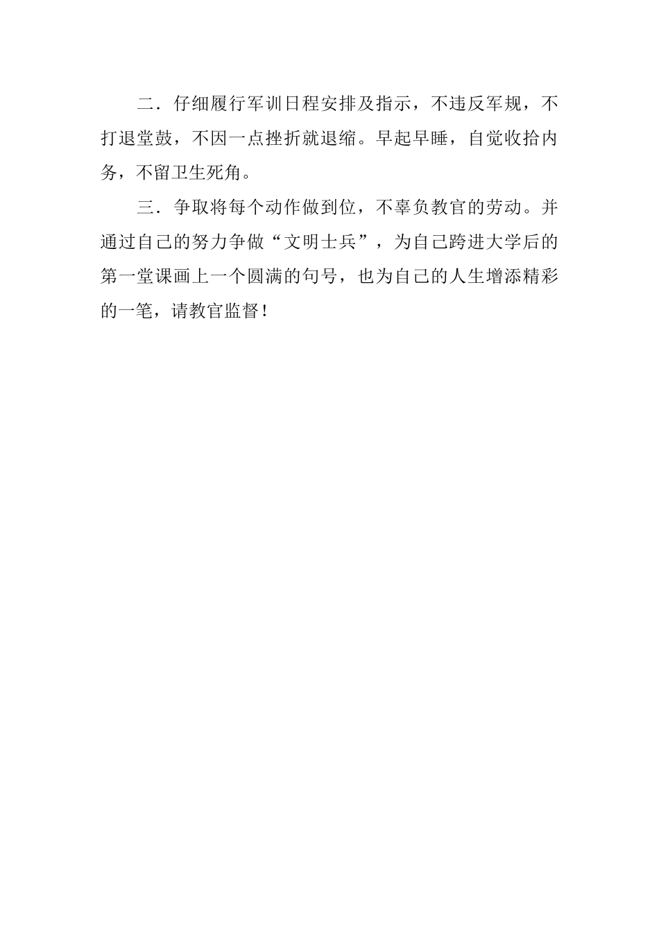 大学军训决心书范文_第2页