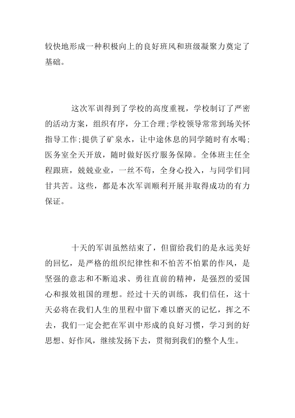 大学军训个人总结800字_第2页
