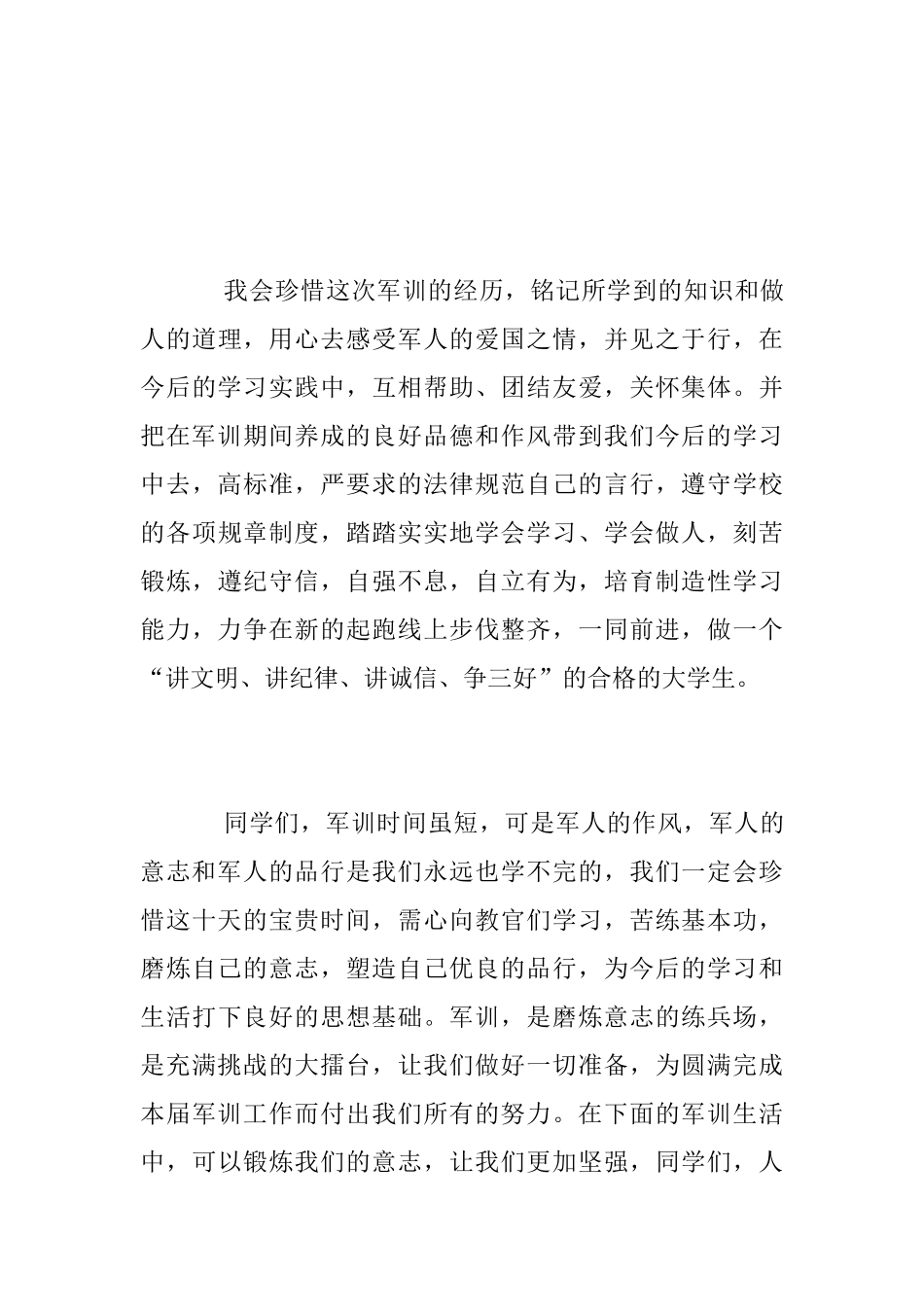 大学军训个人总结800字_第3页