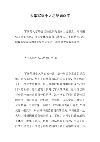 大学军训个人总结800字
