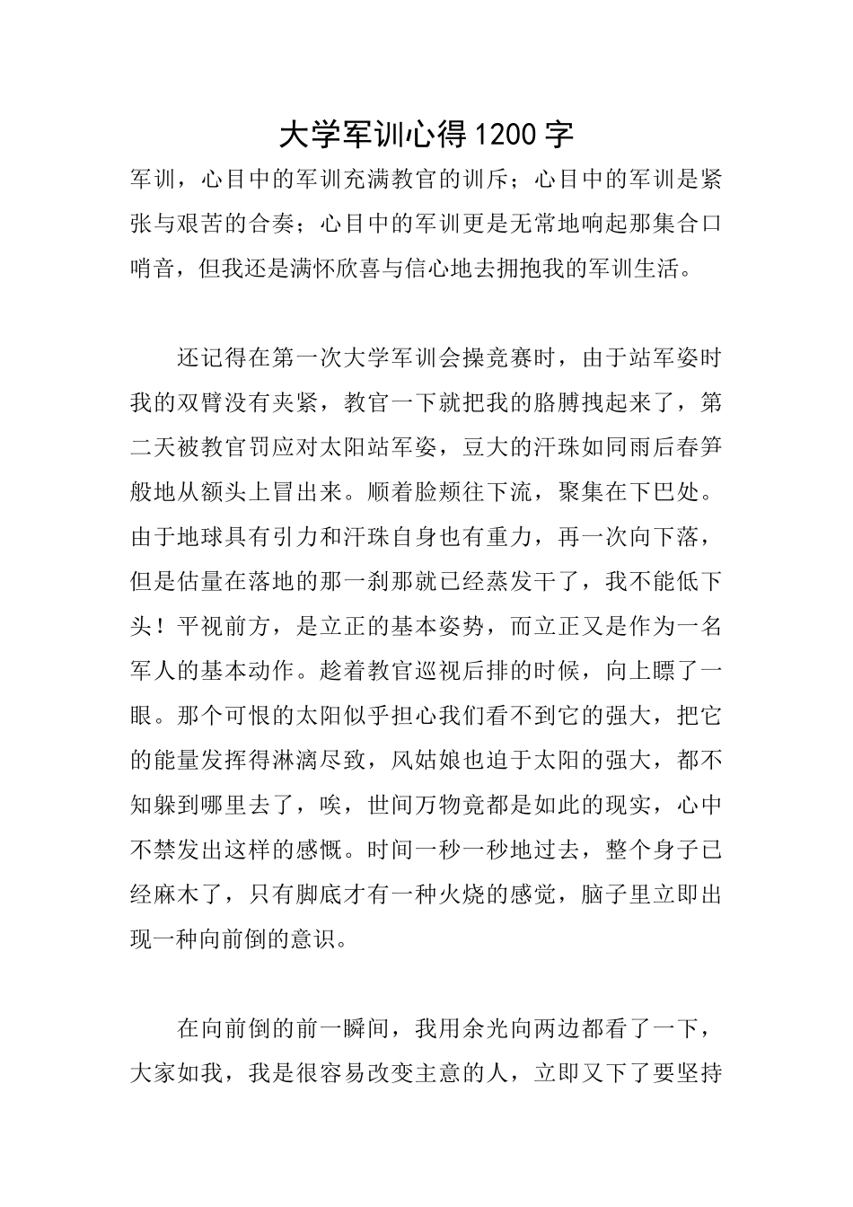 大学军训心得1200字_第1页