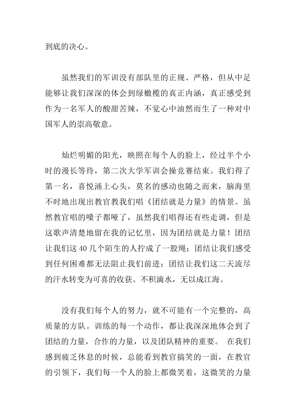 大学军训心得1200字_第2页