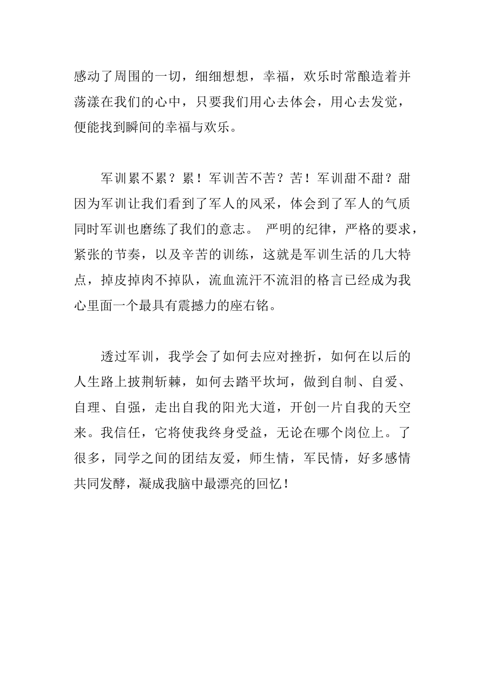 大学军训心得1200字_第3页