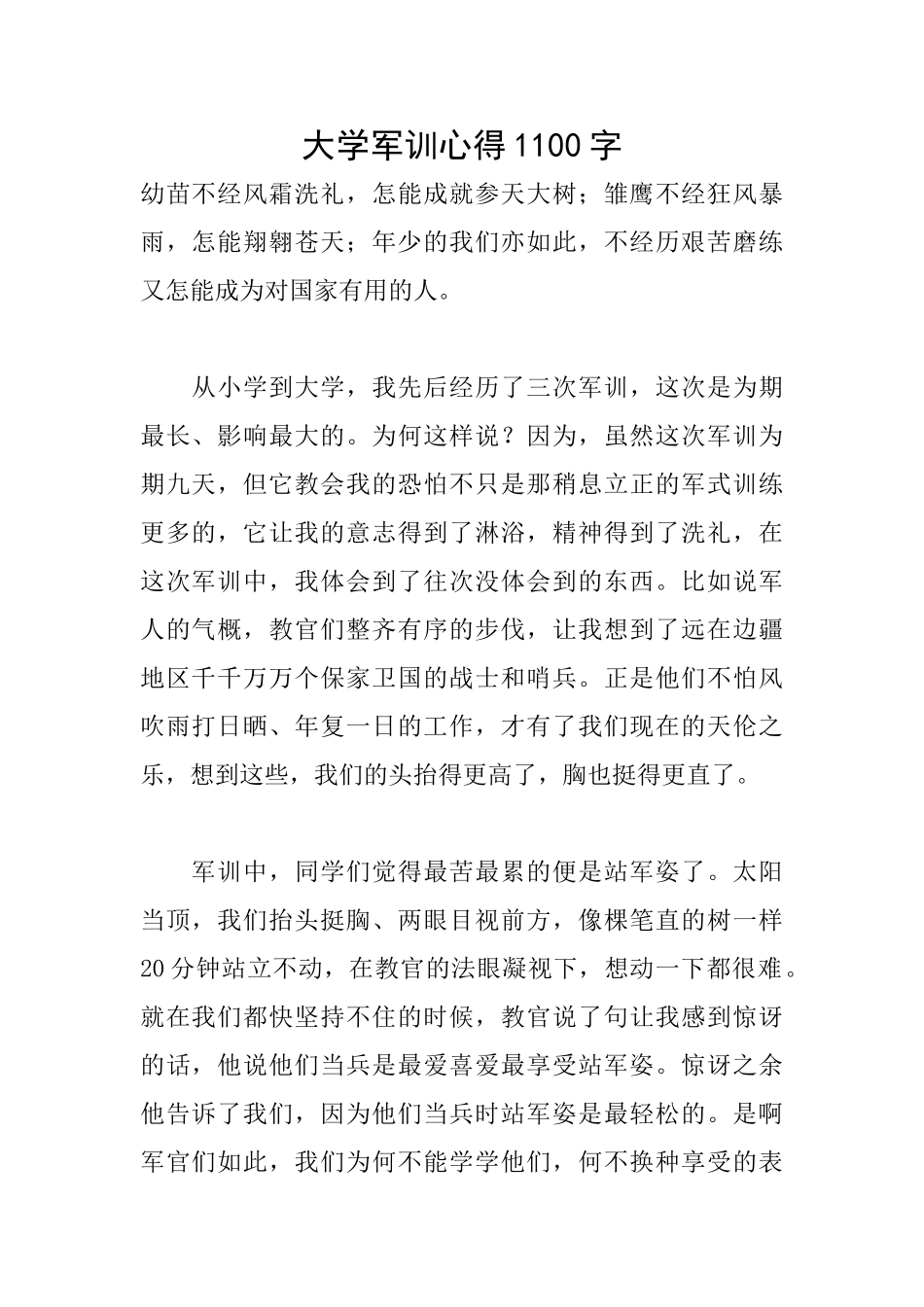 大学军训心得1100字_第1页
