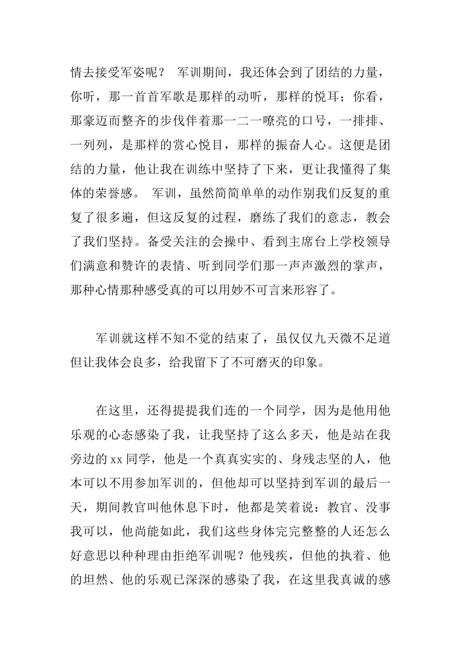 大学军训心得1100字_第2页
