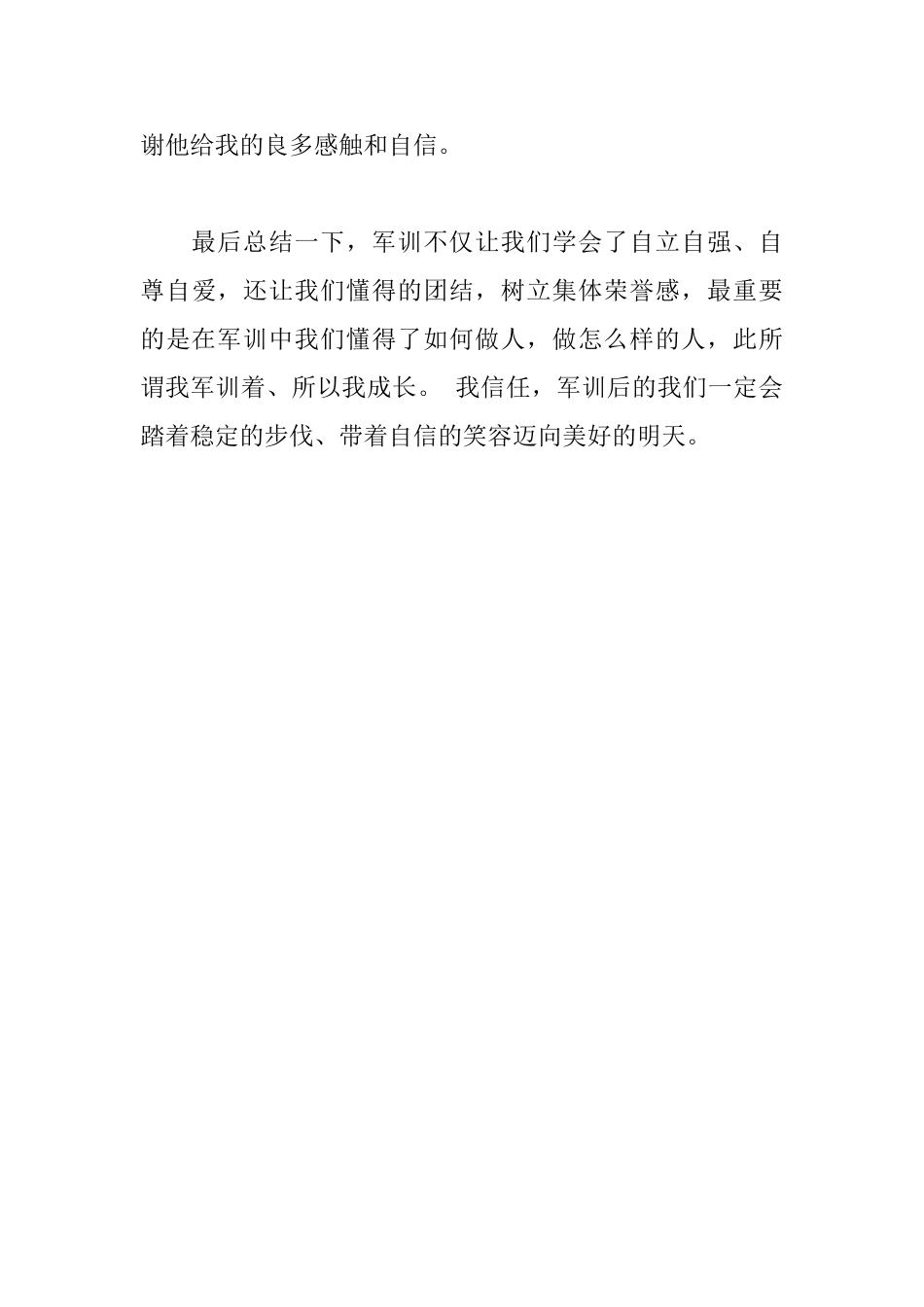 大学军训心得1100字_第3页