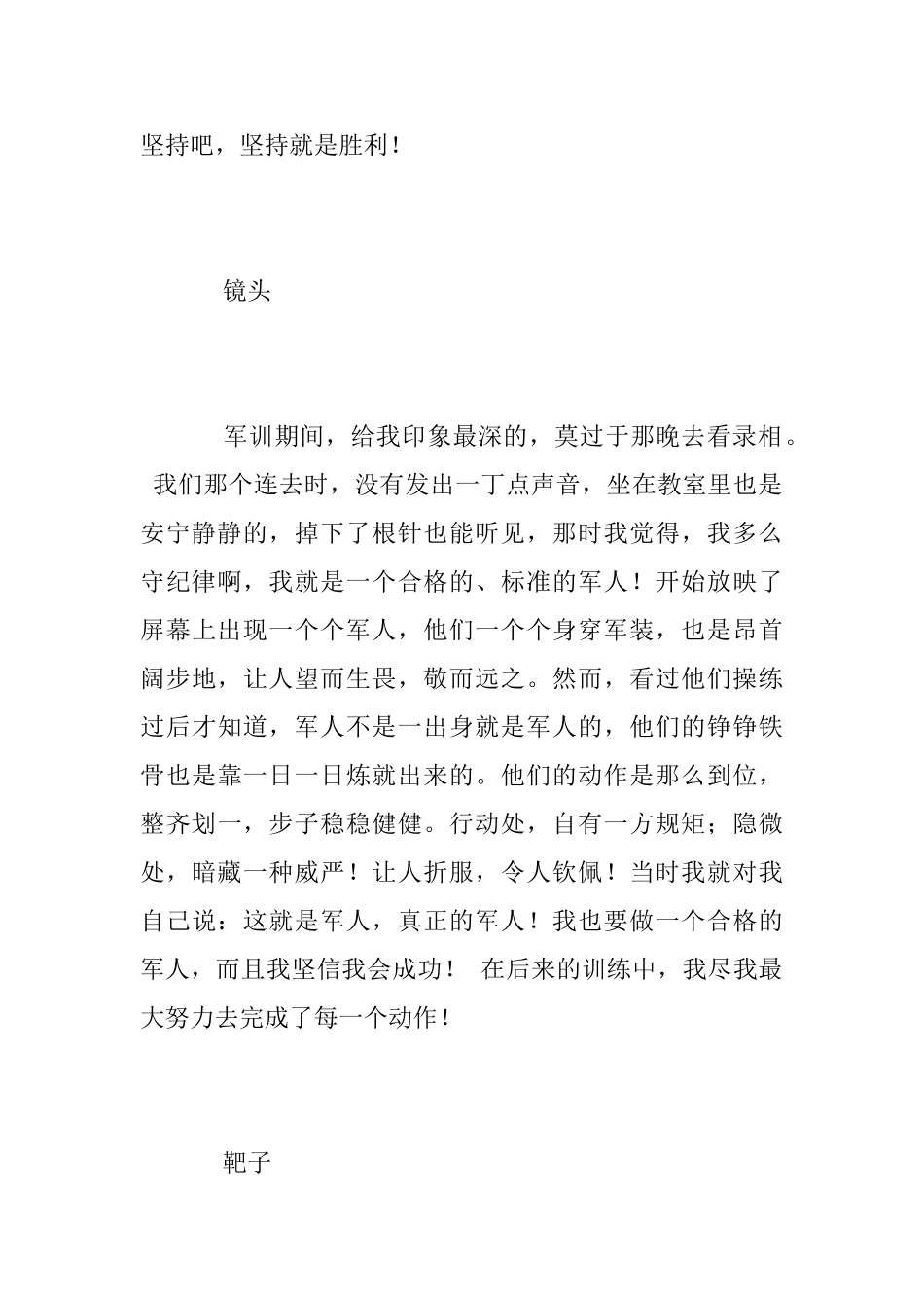 大学军训个人总结2025_第2页