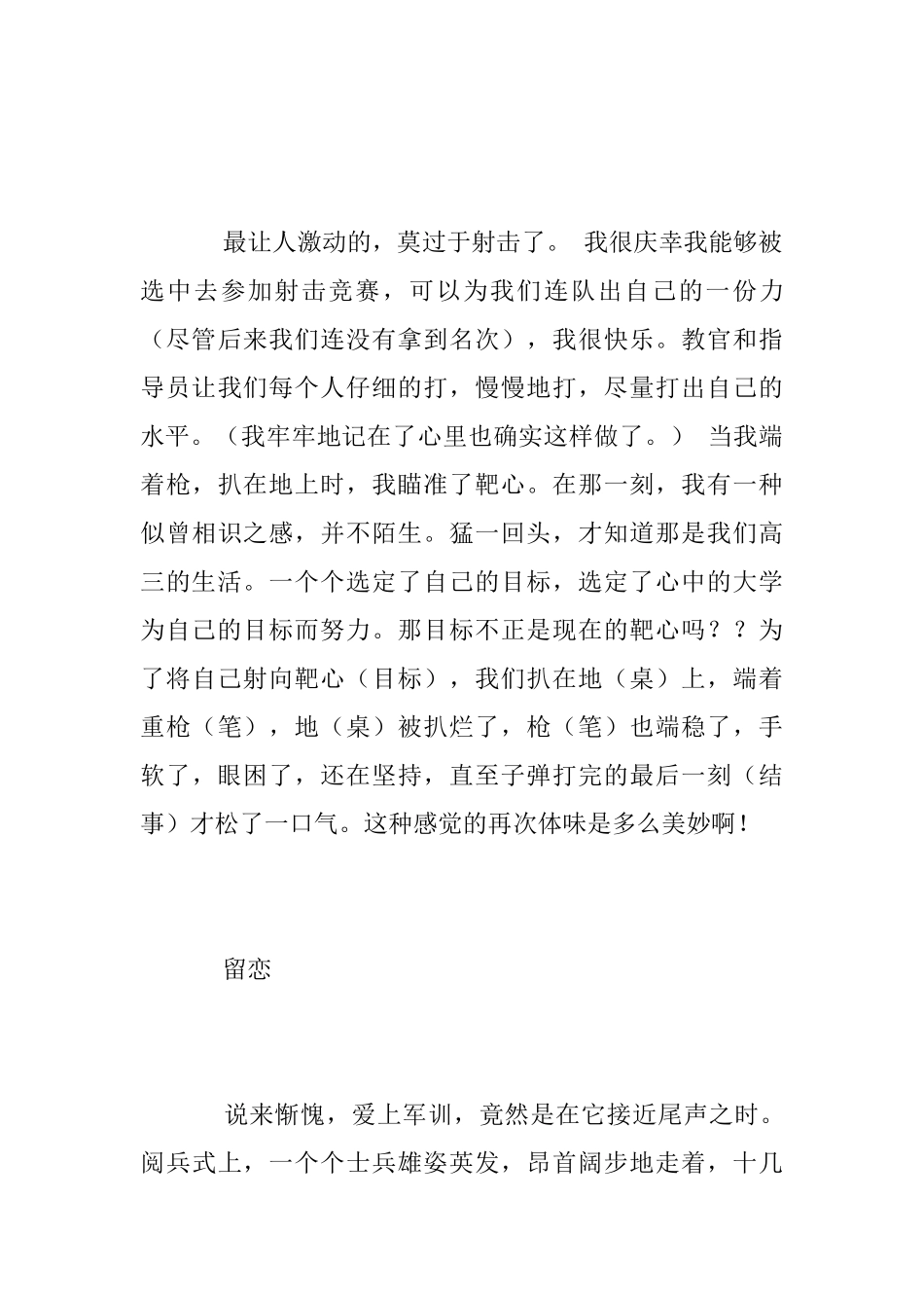 大学军训个人总结2025_第3页