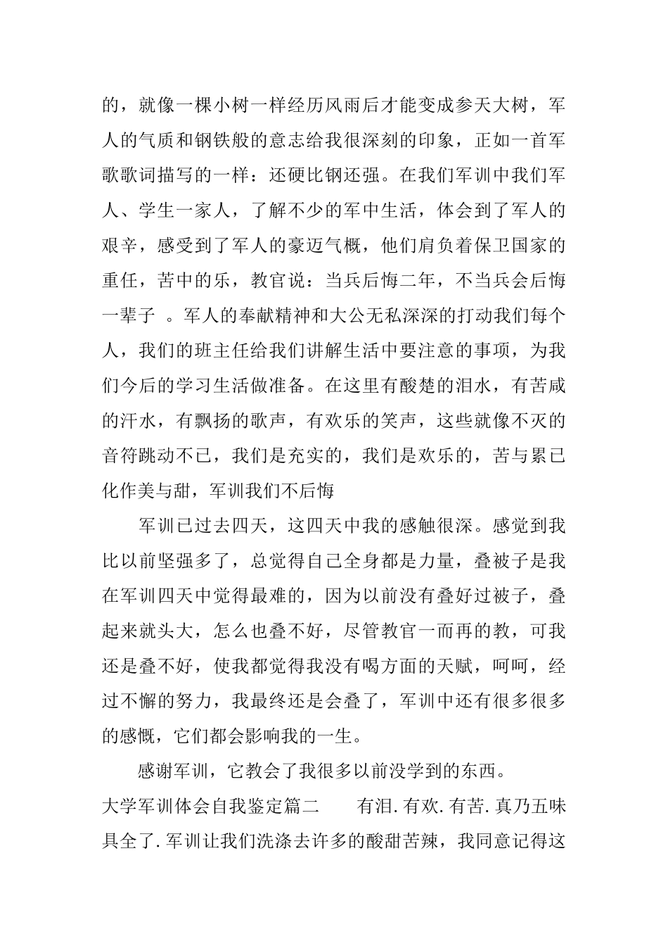 大学军训体会自我鉴定_第2页
