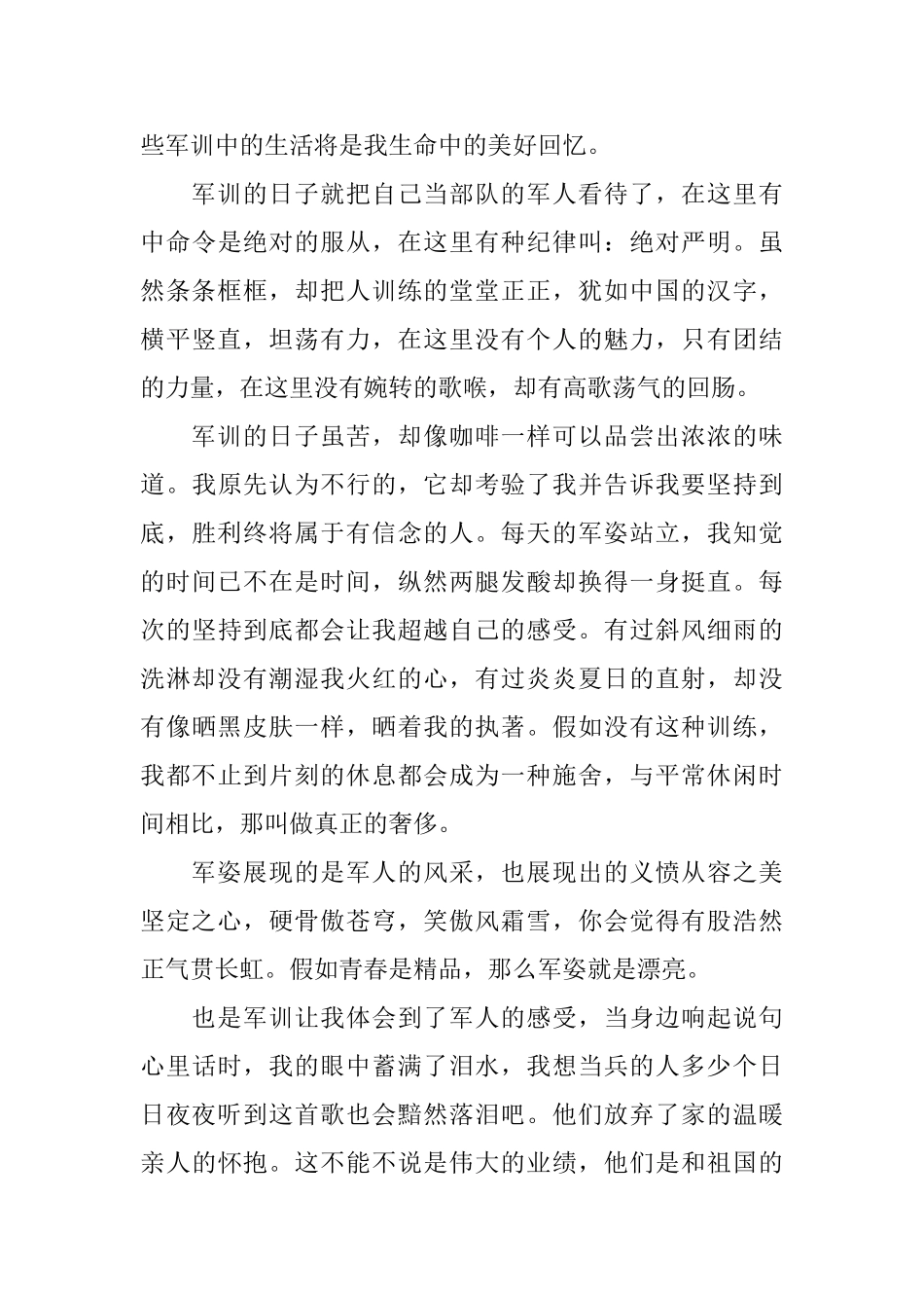 大学军训体会自我鉴定_第3页