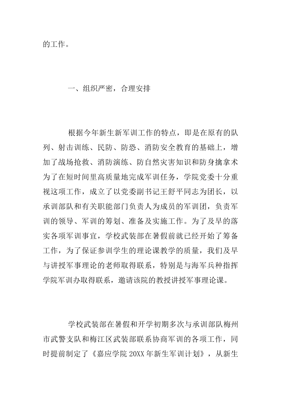 大学军训工作总结_第2页