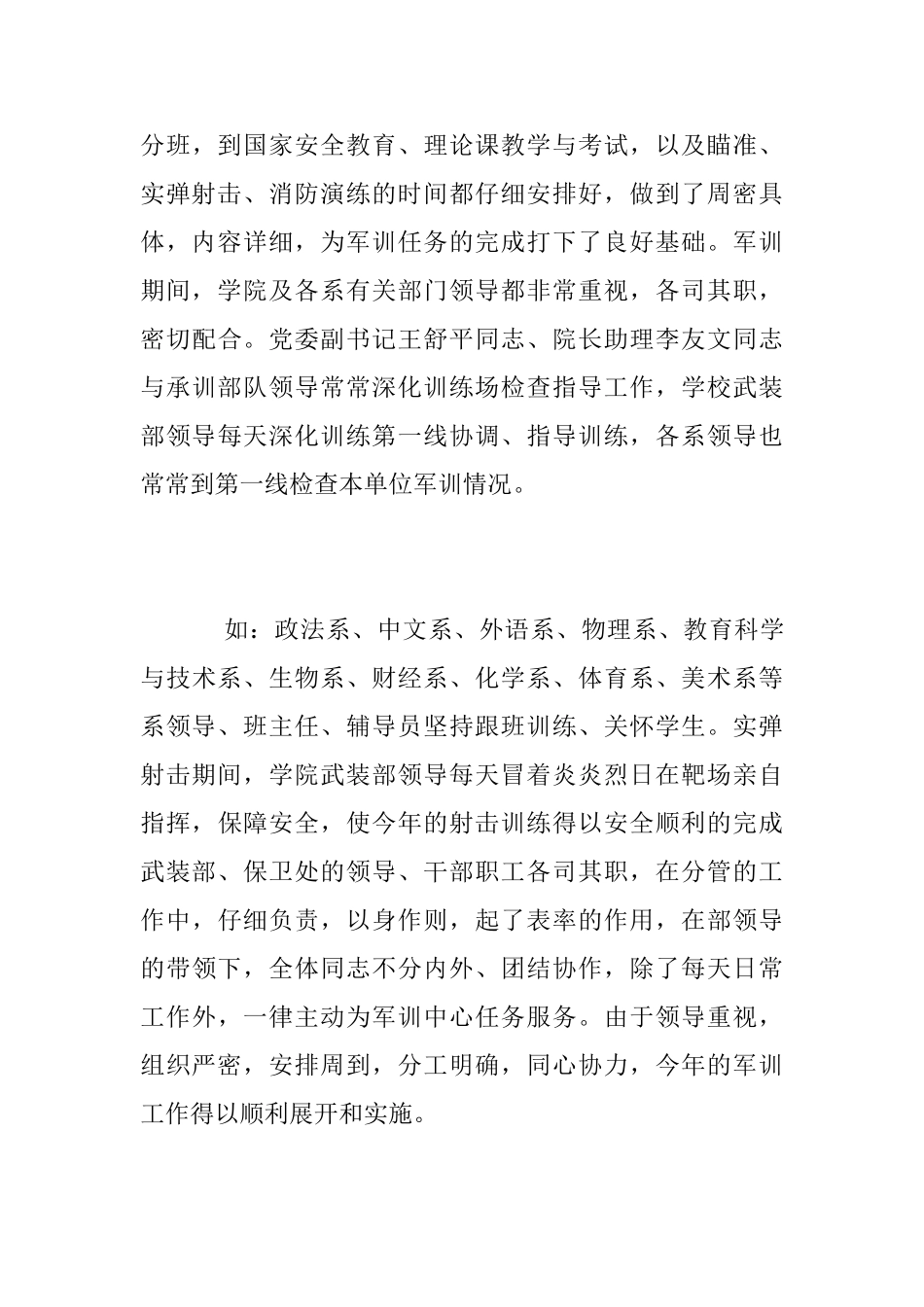 大学军训工作总结_第3页