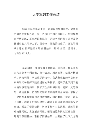 大学军训工作总结