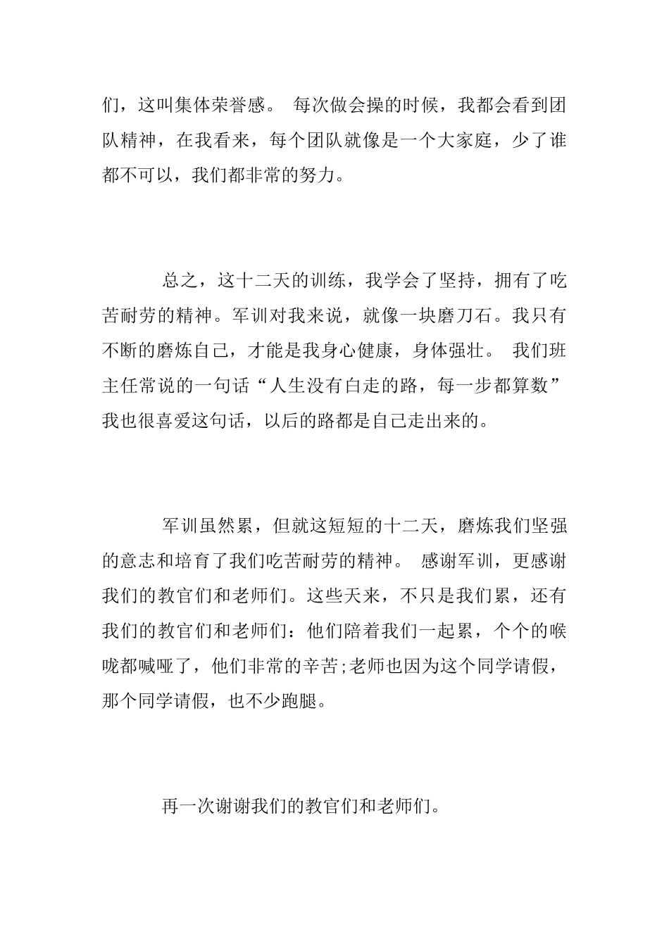 大学军训心得2025_第2页