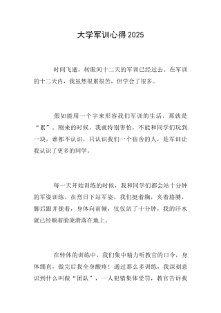 大学军训心得2025