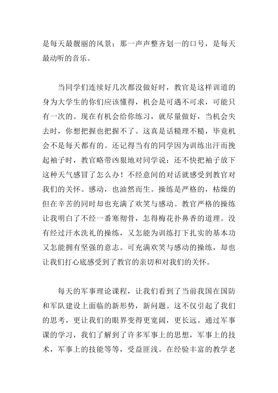 大学军训心得1800字_第2页