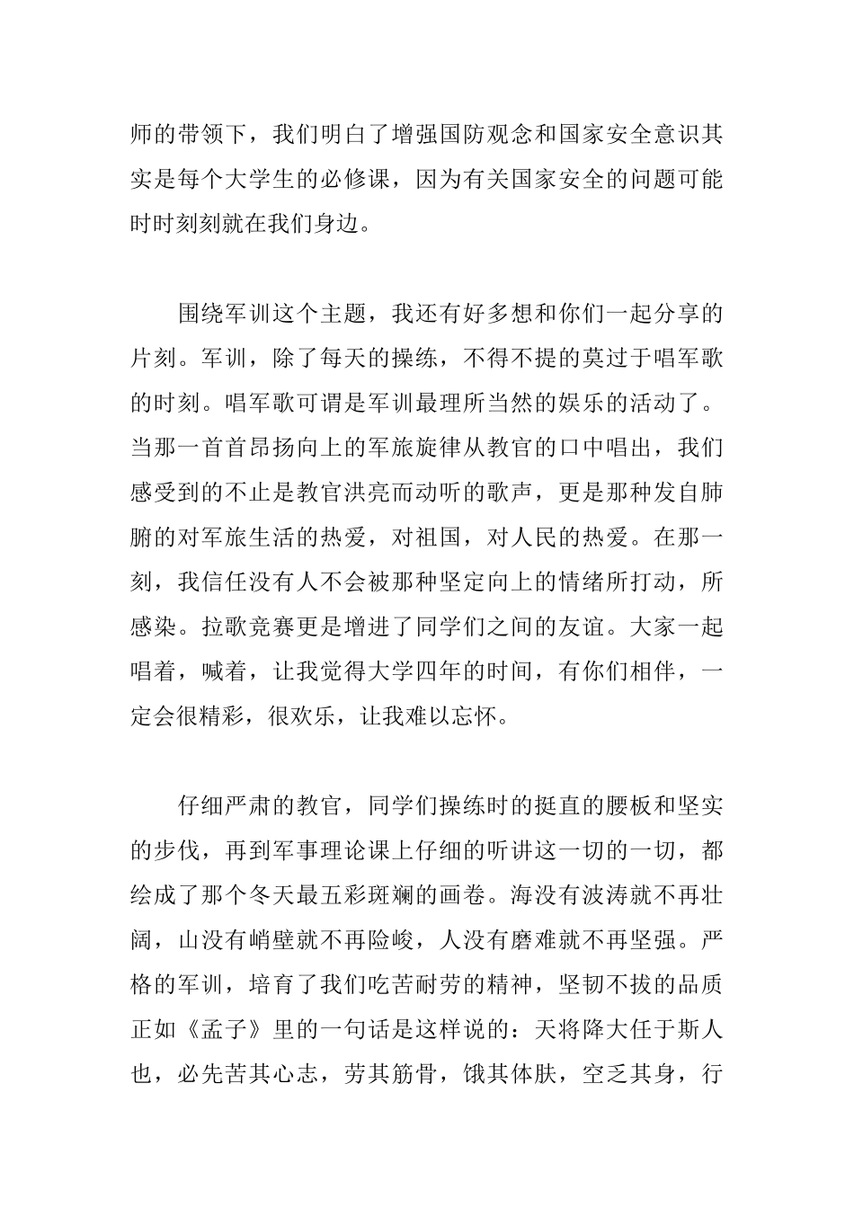 大学军训心得1800字_第3页