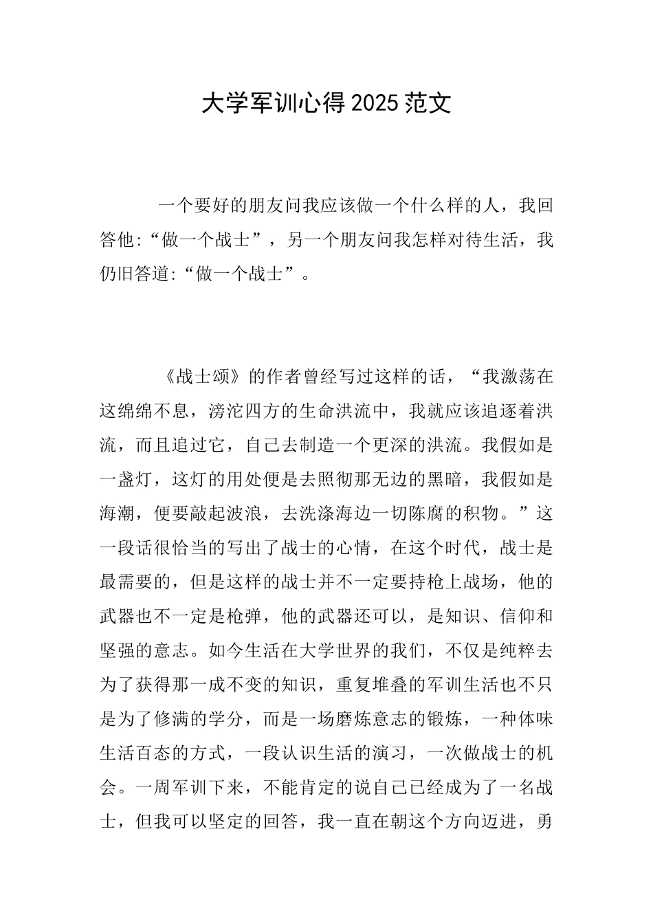 大学军训心得2025范文_第1页