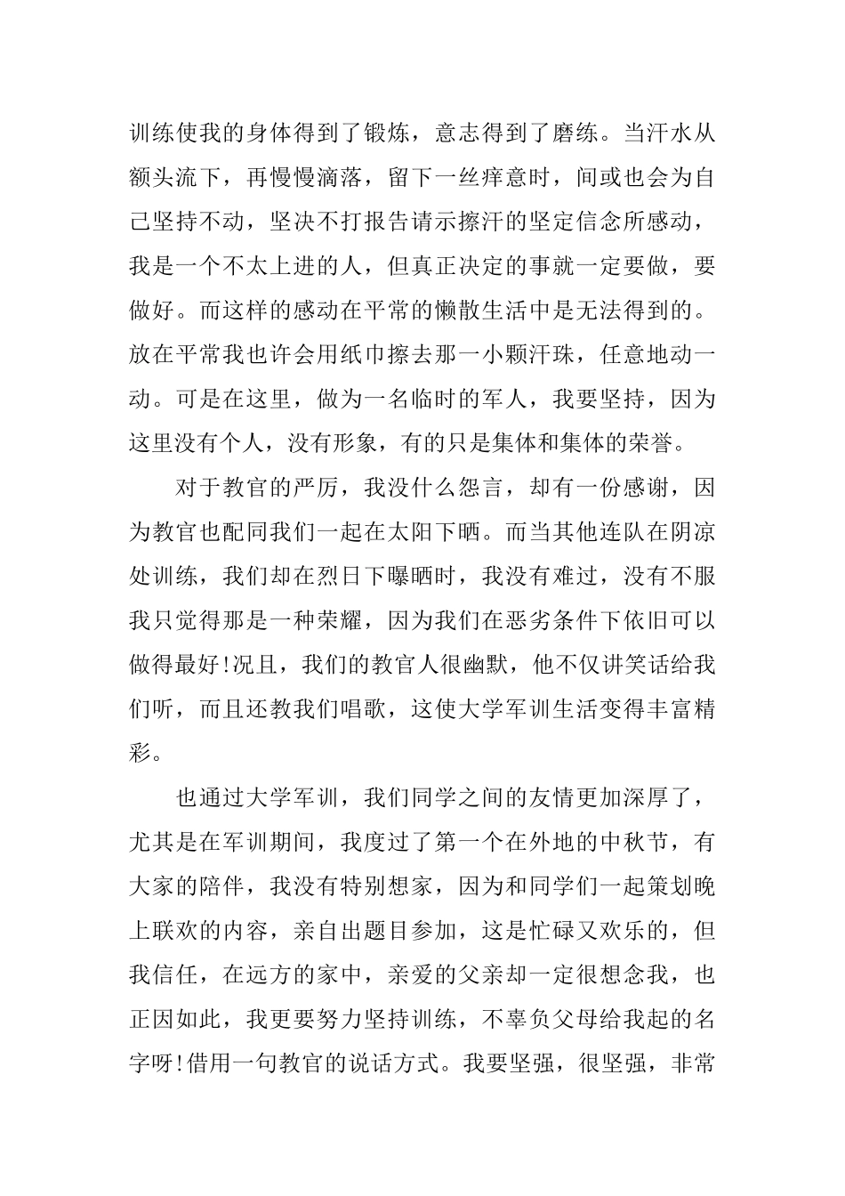 大学军训心得600第八天_第3页