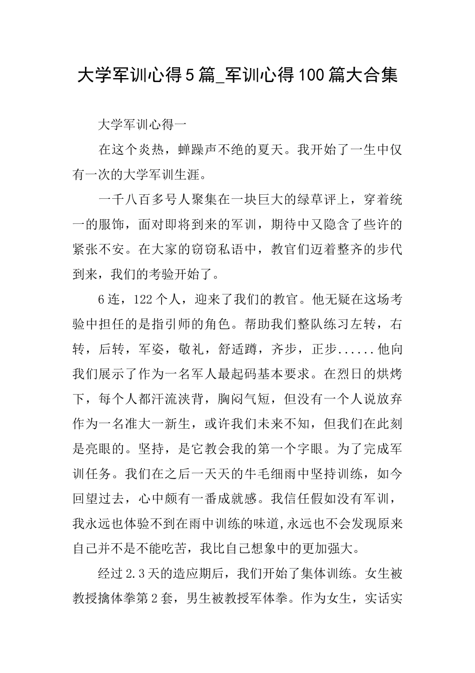 大学军训心得5篇军训心得100篇大合集_第1页