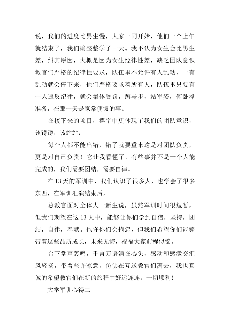 大学军训心得5篇军训心得100篇大合集_第2页