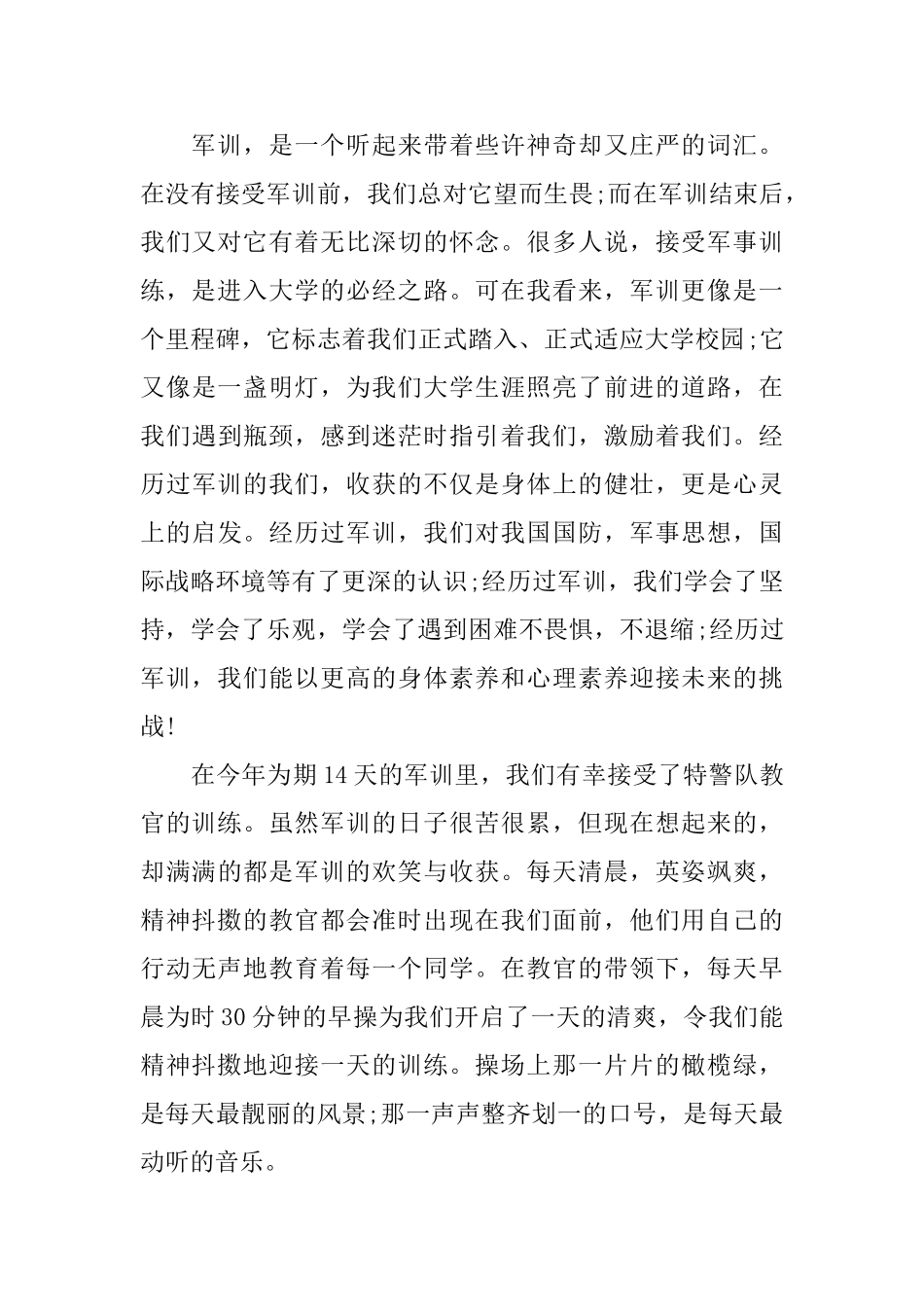 大学军训心得5篇军训心得100篇大合集_第3页