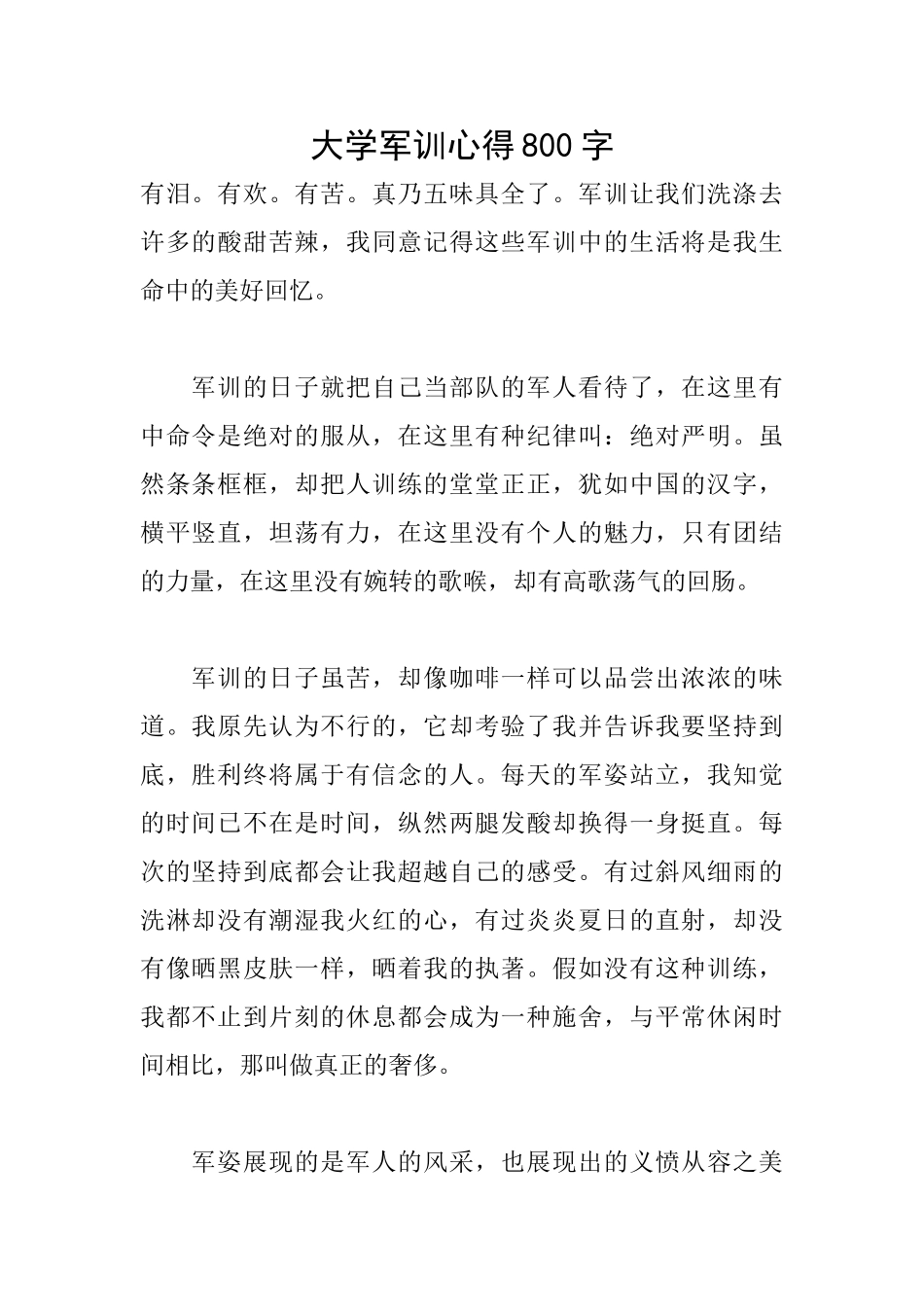 大学军训心得800字_第1页