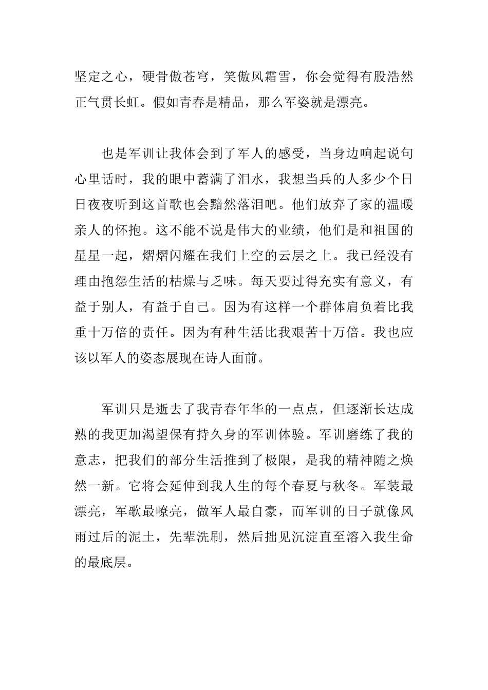 大学军训心得800字_第2页