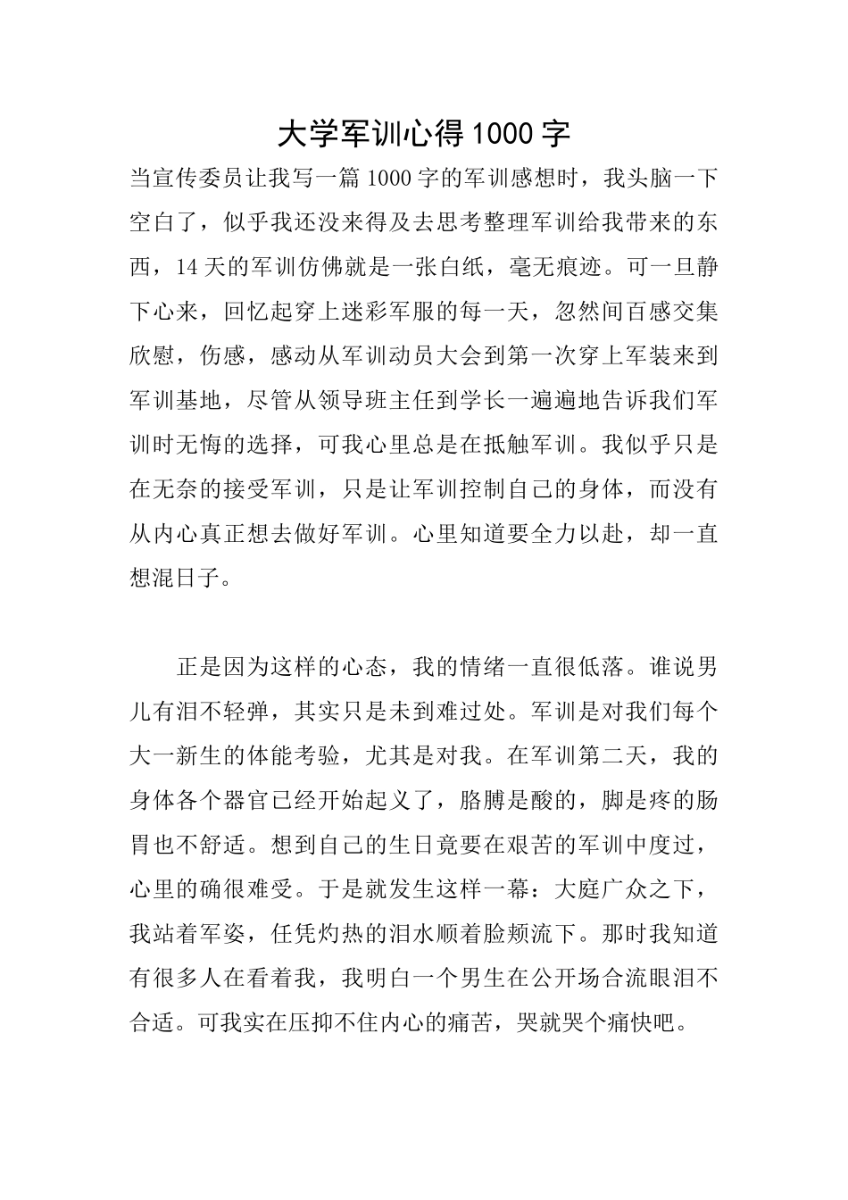 大学军训心得1000字_第1页