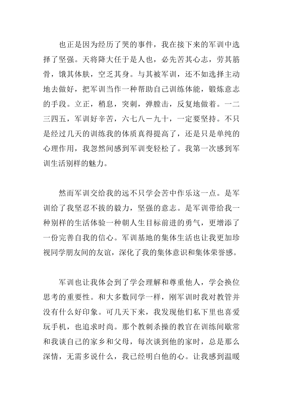 大学军训心得1000字_第2页