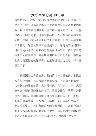 大学军训心得1000字