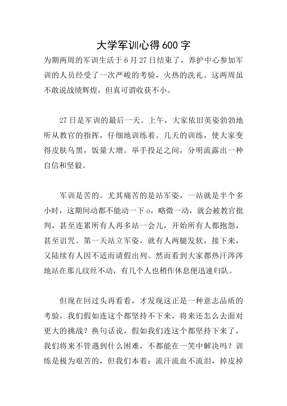 大学军训心得600字_第1页