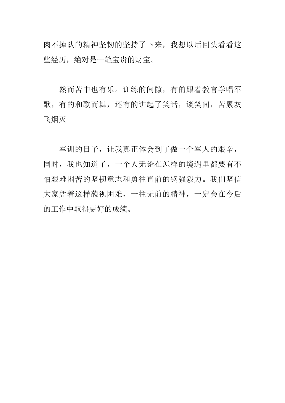 大学军训心得600字_第2页