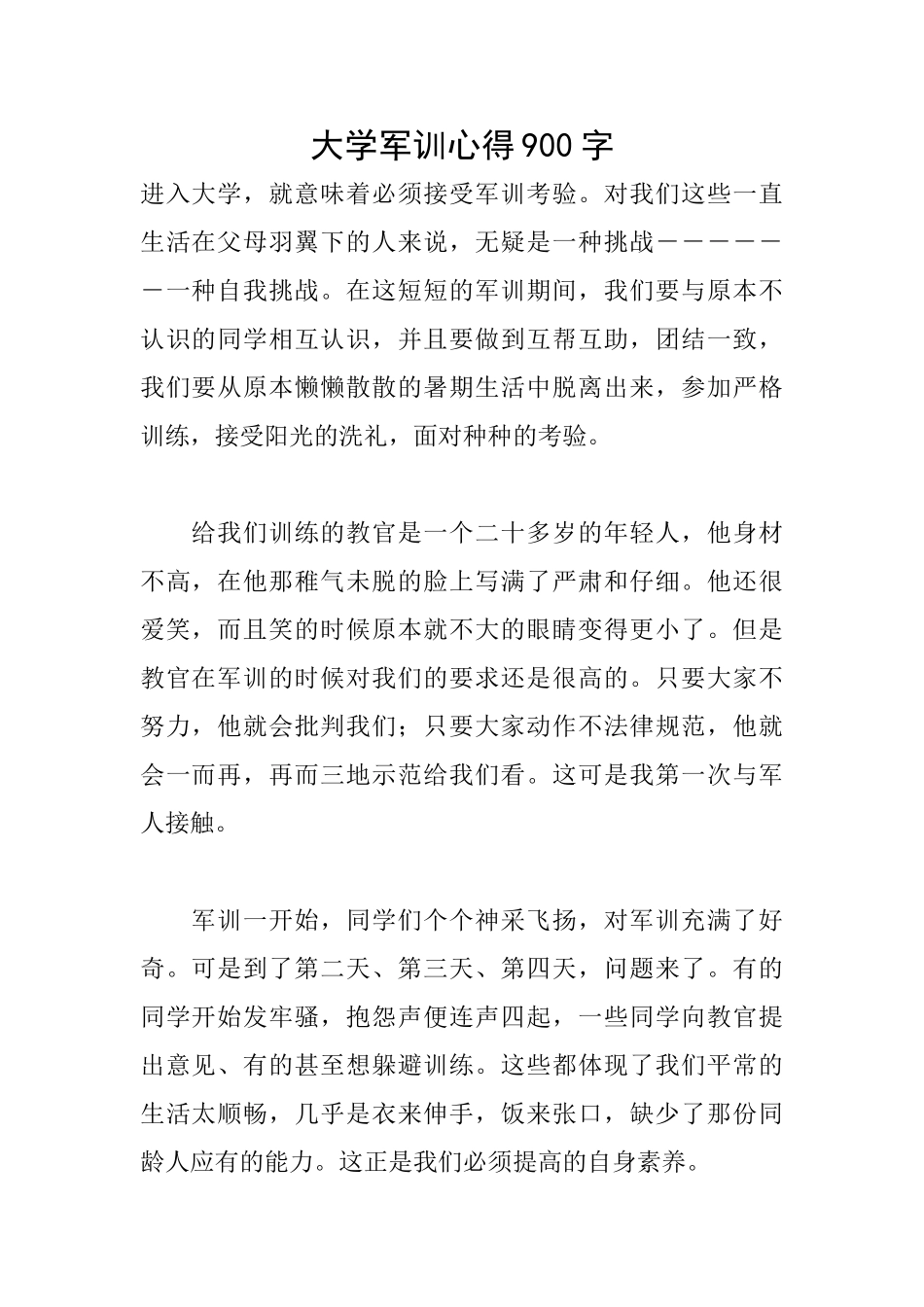 大学军训心得900字_第1页