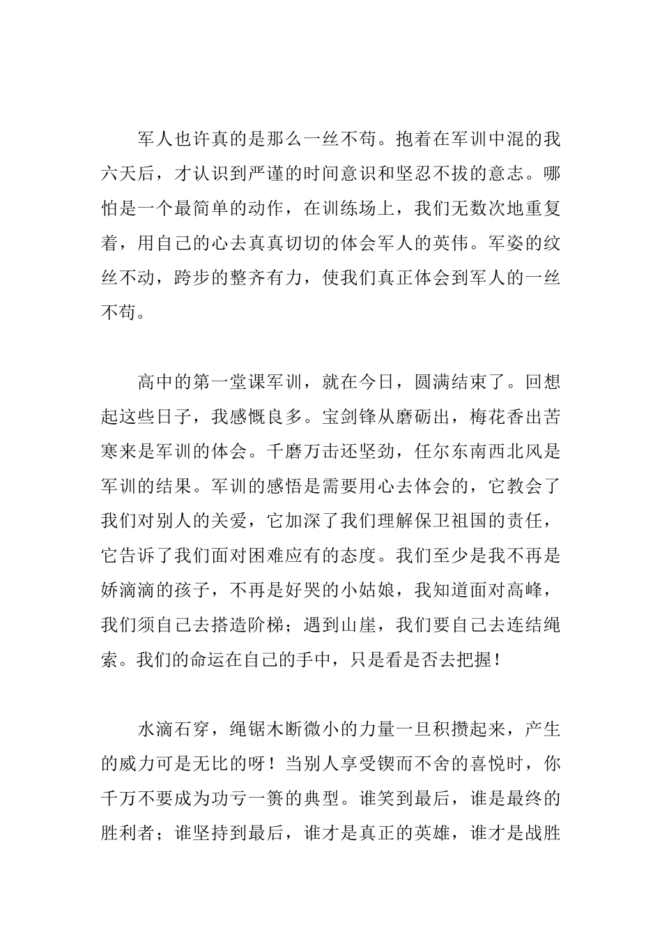 大学军训心得900字_第2页