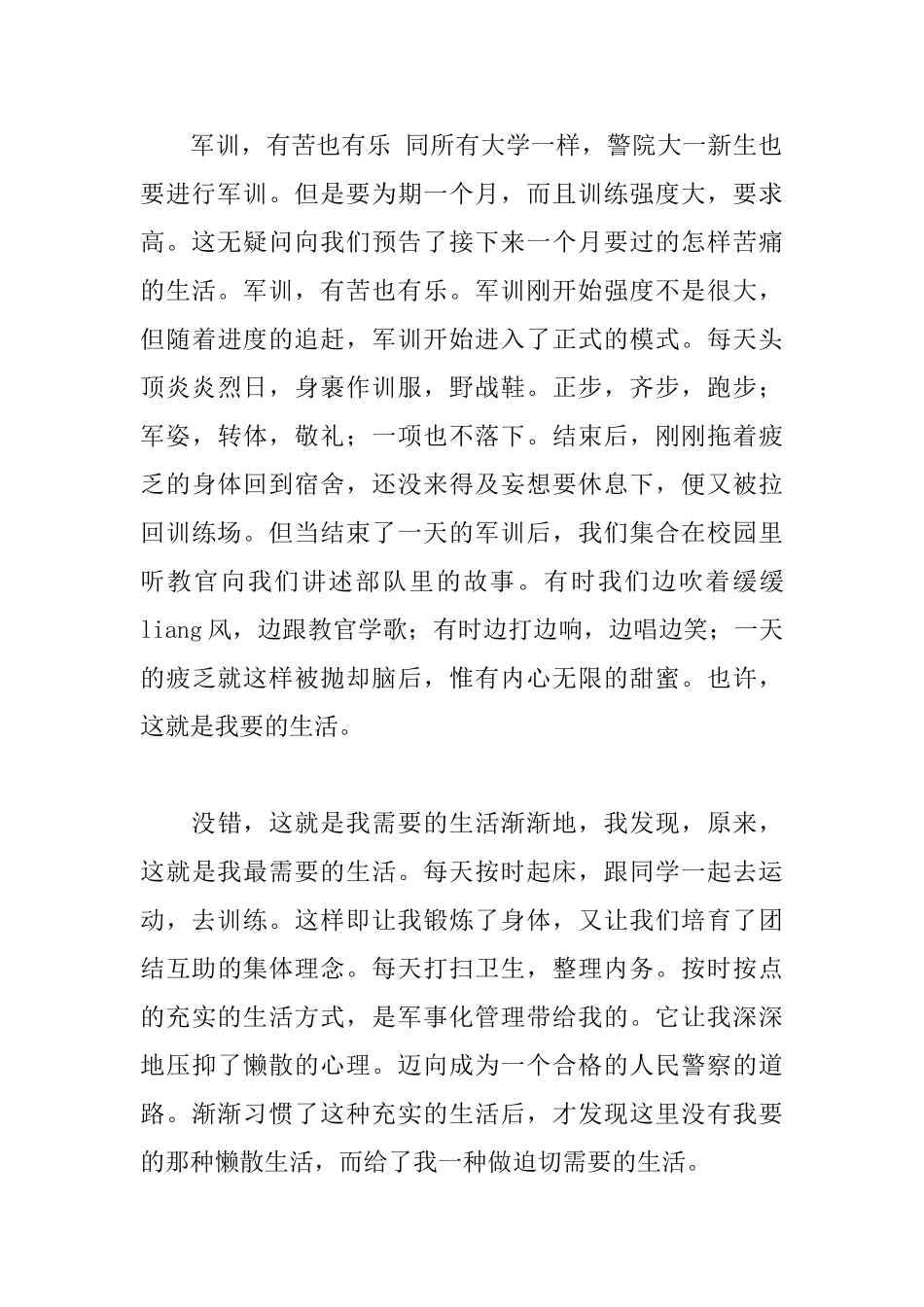 大学军训心得体会1100字_第2页