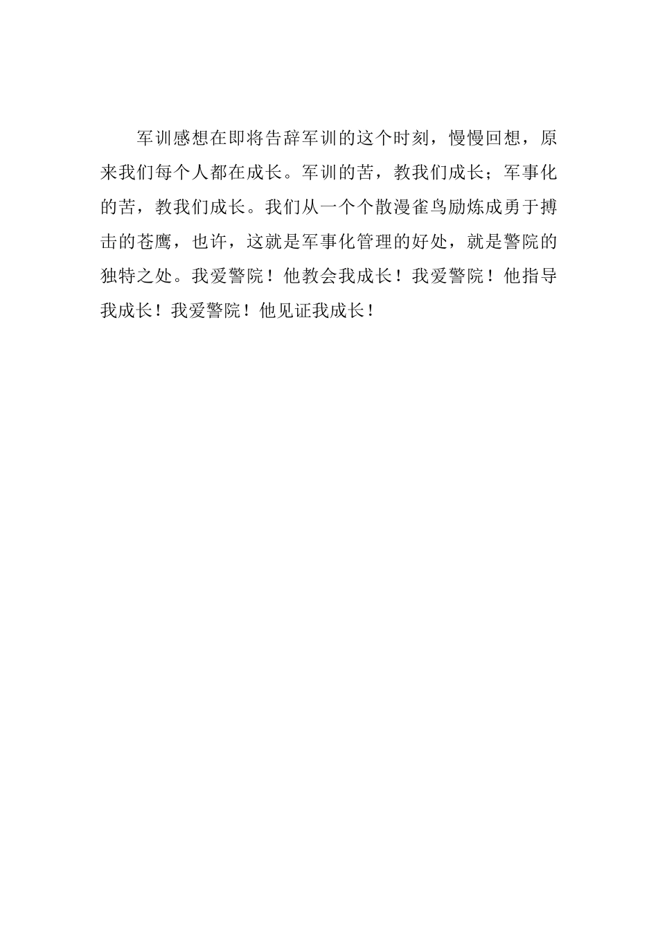 大学军训心得体会1100字_第3页