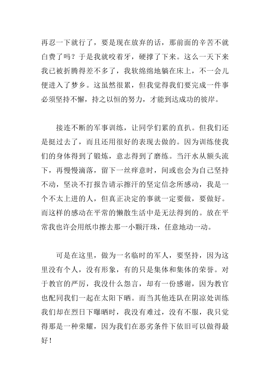 大学军训心得体会1200字_第2页