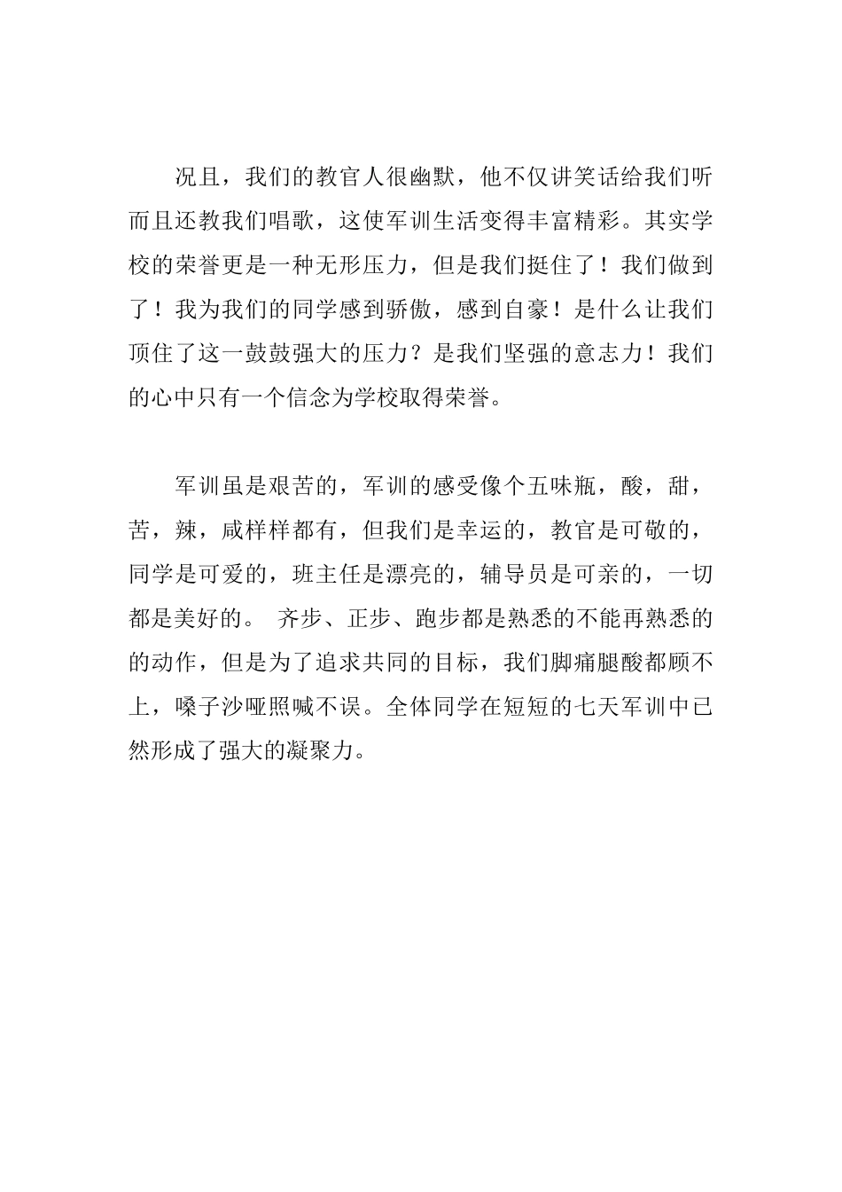 大学军训心得体会1200字_第3页