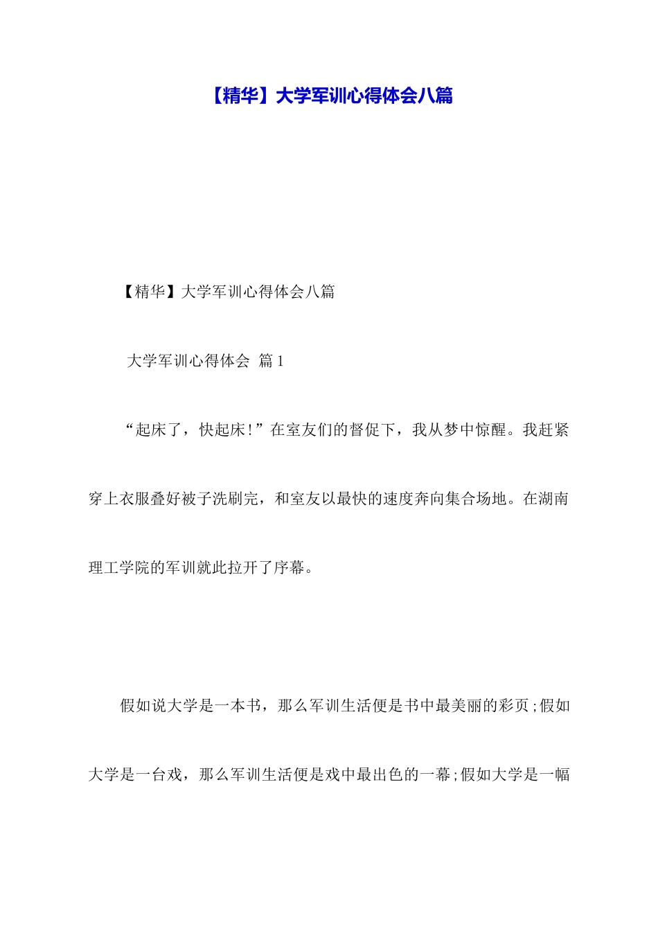 大学军训心得体会八篇_第1页
