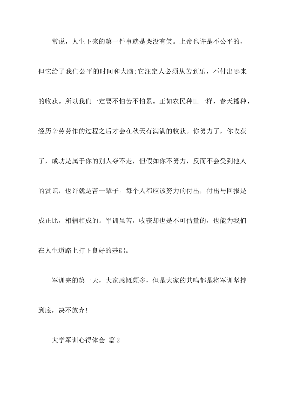 大学军训心得体会八篇_第3页