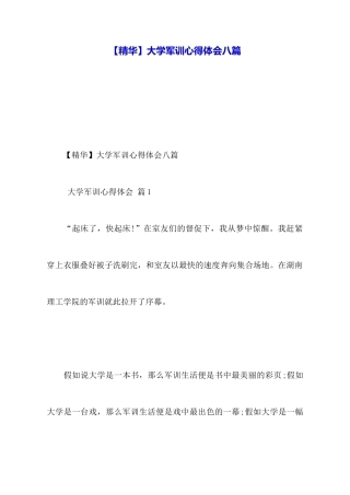 大学军训心得体会八篇