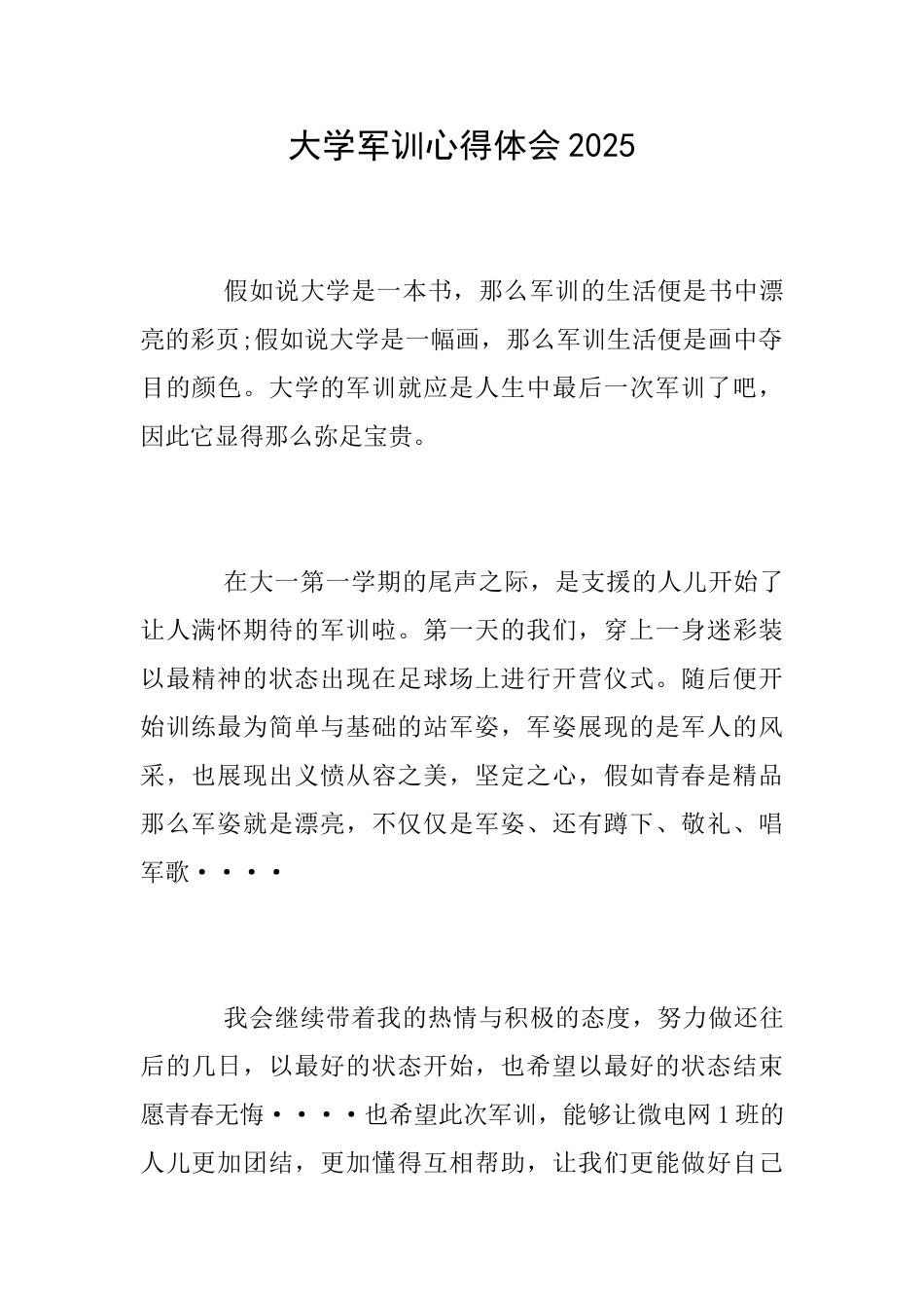 大学军训心得体会2025_第1页