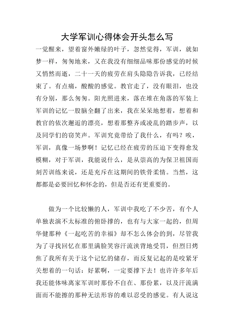 大学军训心得体会开头怎么写_第1页