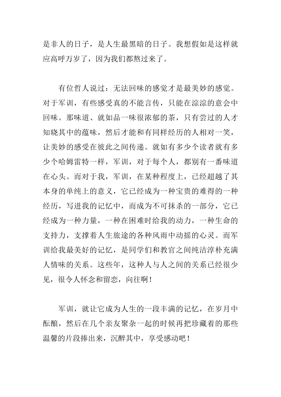 大学军训心得体会开头怎么写_第2页