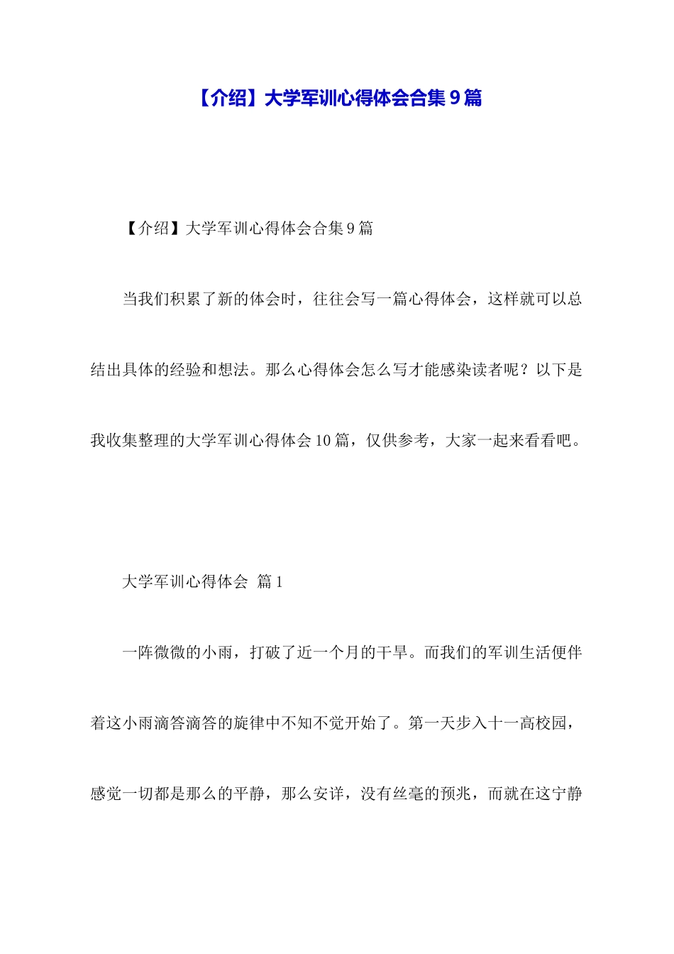 大学军训心得体会合集9篇_第1页