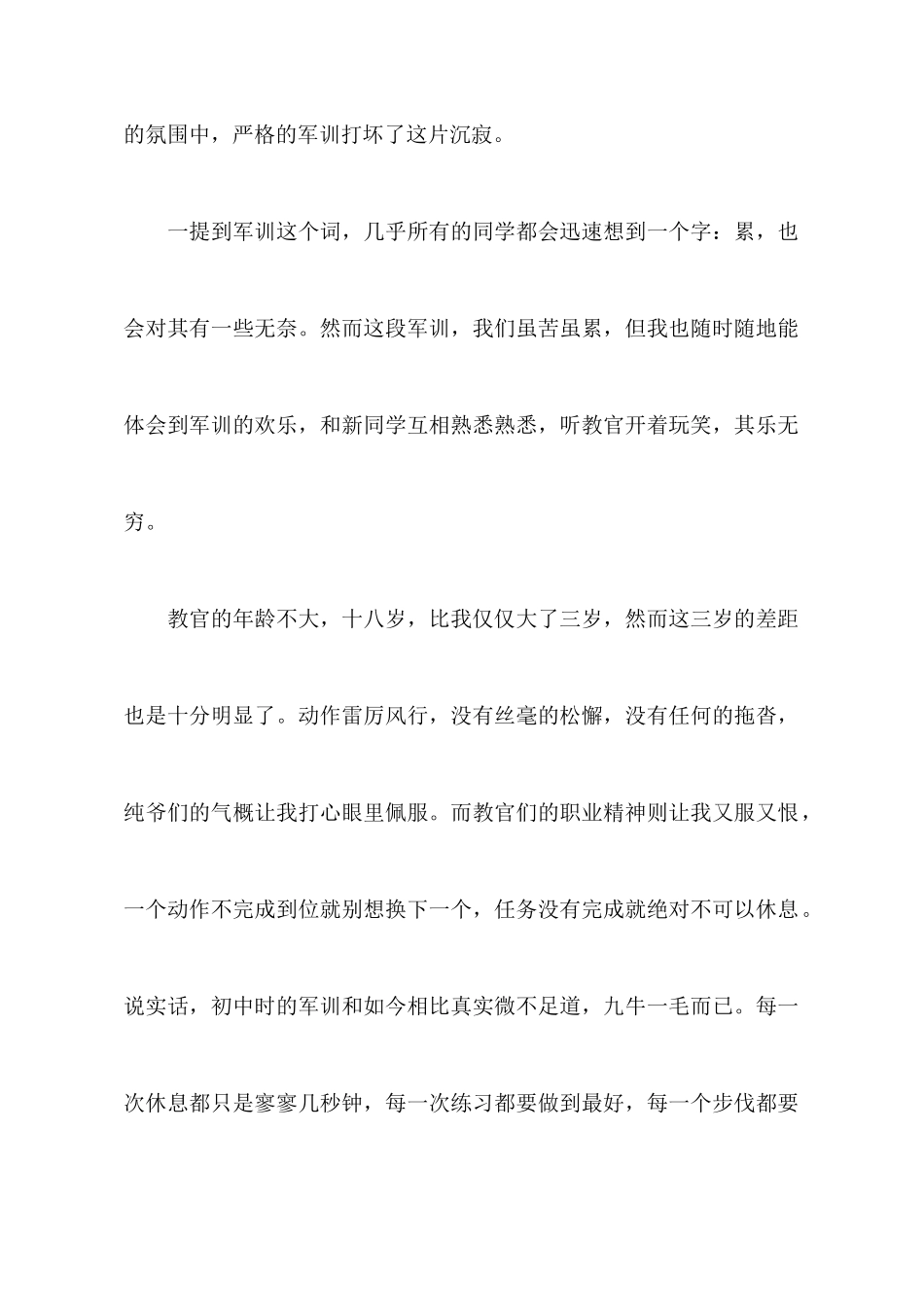 大学军训心得体会合集9篇_第2页