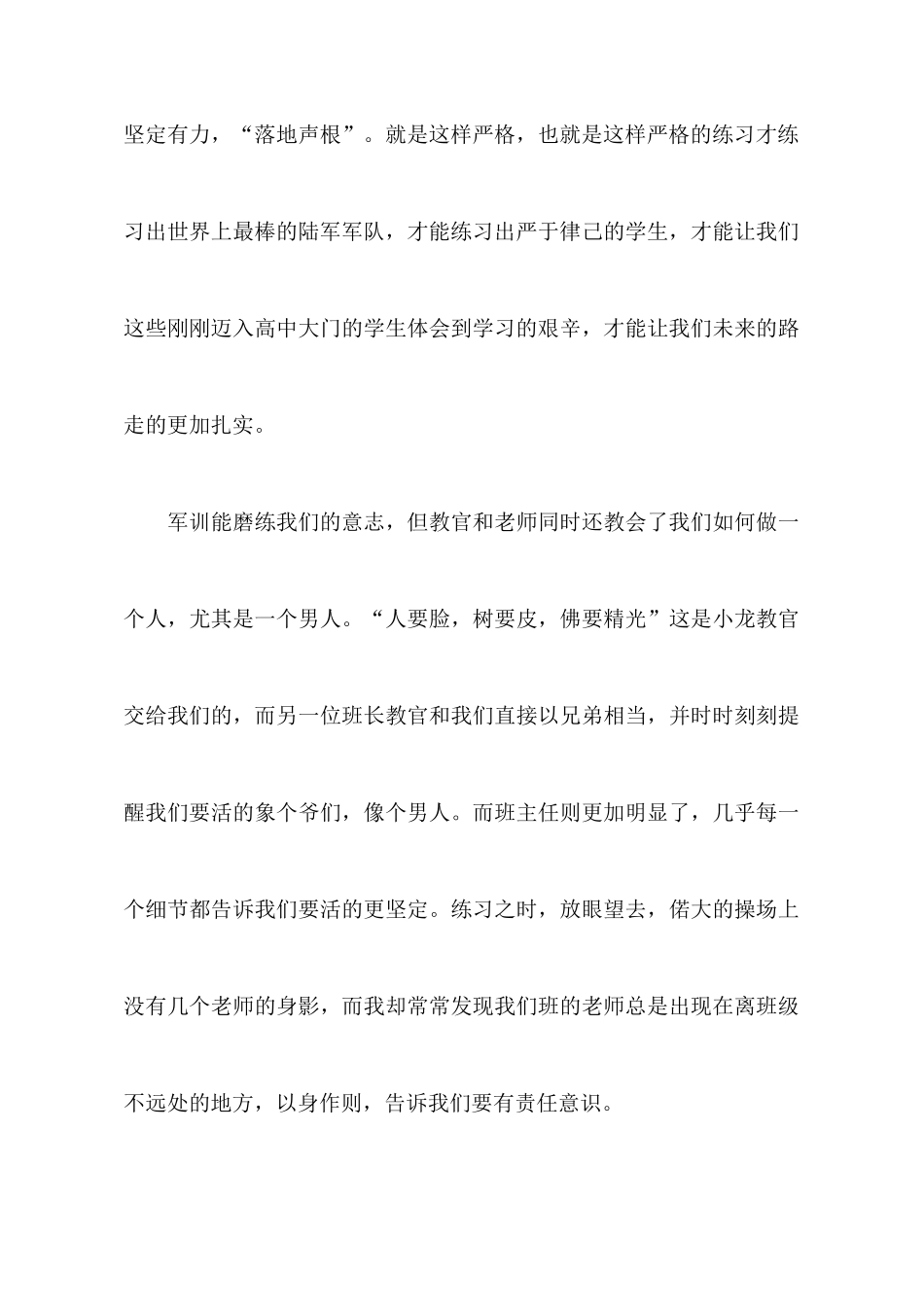 大学军训心得体会合集9篇_第3页